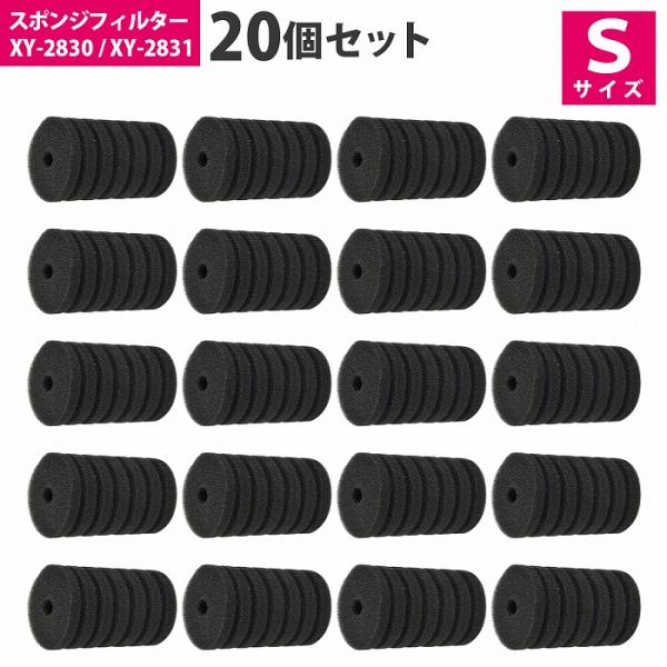『Sサイズ』 20個 スポンジフィルター 交換用 スポンジ 金魚 メダカ 水槽 濾過 ろ過 XY-2...