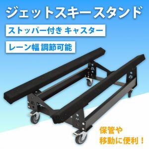 ジェットスキー 船台 ジェットスタンド メンテ...の詳細画像1