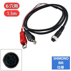 1.5m 汎用 電動リール 電源 延長 コード 6穴 6芯 6ピン ワニ口 バッテリー ケーブル 船釣り 海釣り 釣り シマノ SHIMANO 150cm