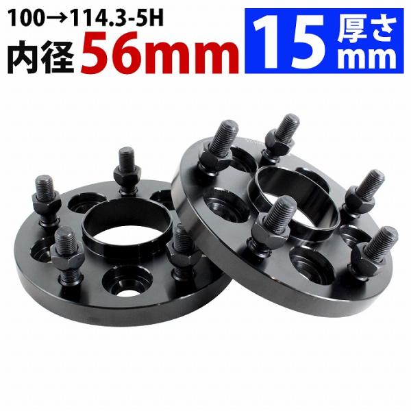 ハブ一体型 PCD変換 ワイドトレッドスペーサー 100→114.3 5穴 5H M12 P1.25...