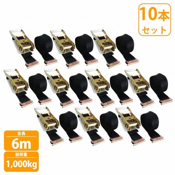 10本 レール 6m 固定1m+巻5m 幅50mm ラチェット ラッシングベルト トラック 荷締め ...