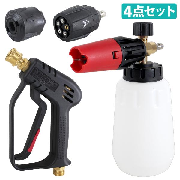 ケルヒャー 泡 洗車 フォームガン ショートガン 高圧洗浄機 k2 k3 k4 k5 k6 k7 ク...