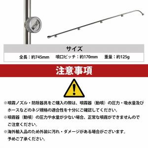 75cm スズラン 広角 5頭口 ノズル 農薬...の詳細画像4