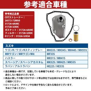 スズキ CVT ストレーナー ガスケット フィ...の詳細画像5
