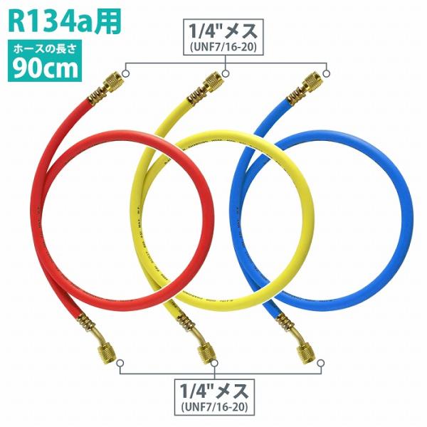 『3本セット』エアコン ガス チャージ ホース R134a R12 R22 R502 90cm 90...