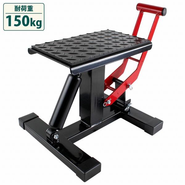 オフロード バイク ダンパー式 メンテナンス スタンド リフト ロック付き 耐荷150kg 黒 モタ...