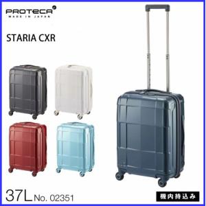 [プロテカ] スーツケース コインロッカーサイズ 機内持ち込み sサイズ ProtecA スーツケース コインロッカーサイズ 機内持ち込み