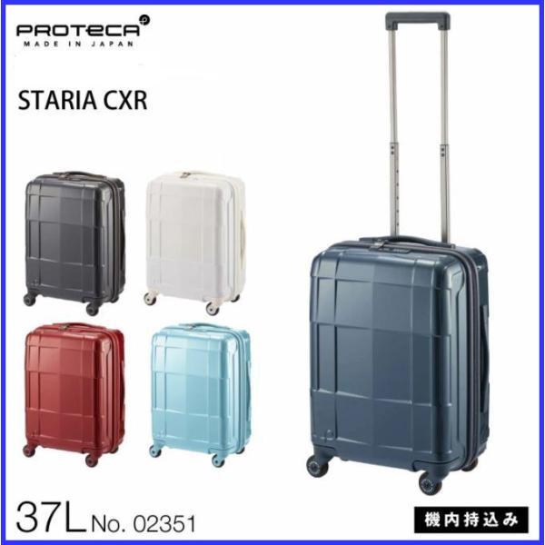 エース　プロテカ　スタリアCXR  02351　＊37リットル　機内持ち込み対応サイズ　2泊〜3泊程...