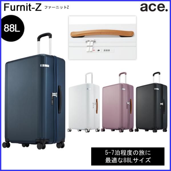 エース　ファーニットZ　05044　＊88リットル　5泊〜7泊程度のご旅行用スーツケース　ジッパーオ...