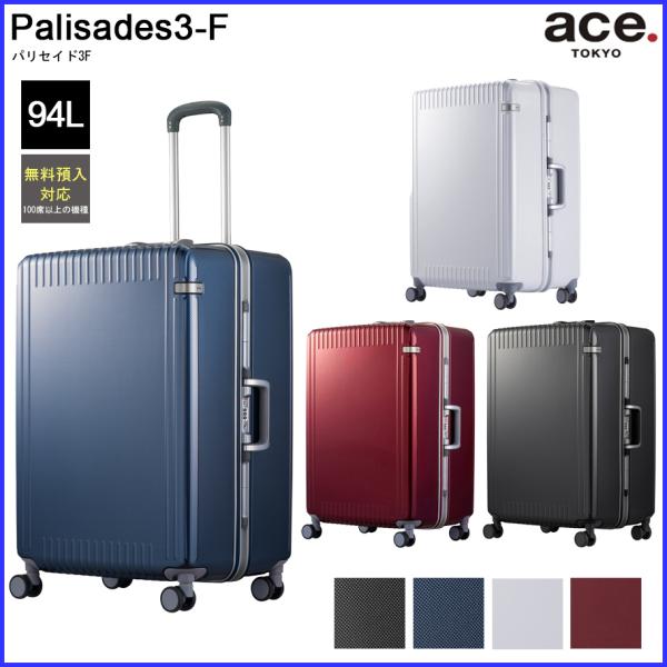 エース　パリセイド３-F　05053  ＊94リットル　1週間以上のご旅行に適した大容量のスーツケー...