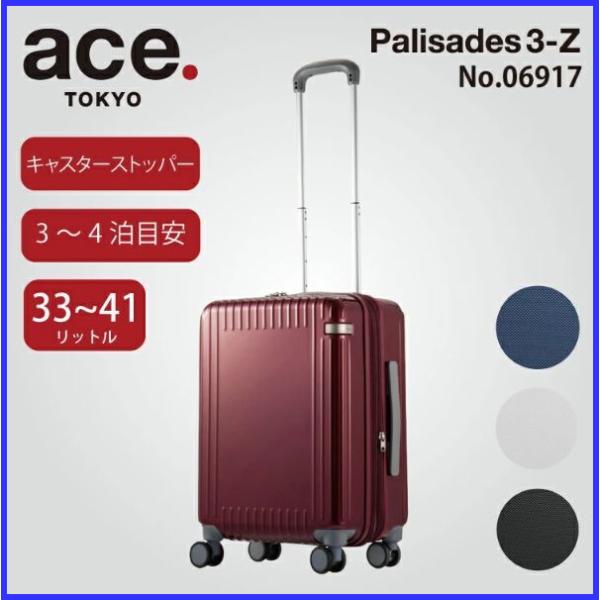 エース パリセイド 3ーZ　06917　＊33/41リットル　機内持込対応サイズ　2〜3泊程度のご旅...