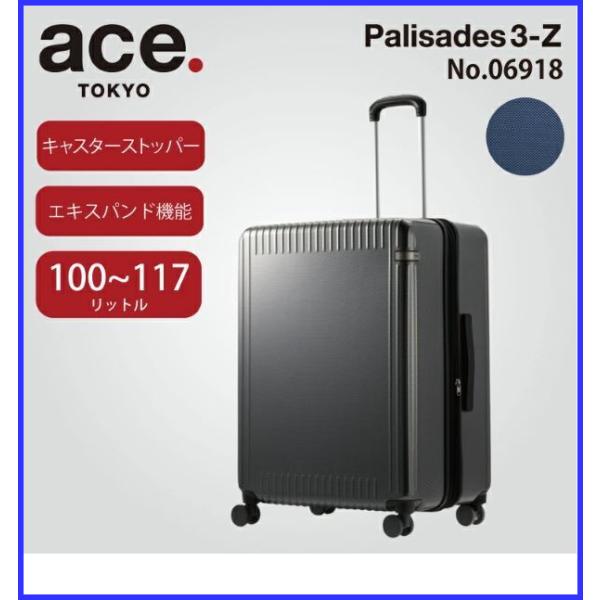 エース パリセイド 3ーZ　06918　＊100/117リットル　1週間以上のご旅行用スーツケース ...