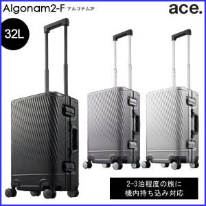 エース　アルゴナム2−F　06991　機内持込サイズ　＊32リットル　2泊〜3泊程度のご旅行用スーツケース　アルミニウムボディ　フレームタイプ　06991｜increase2