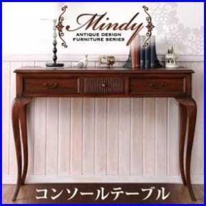 本格アンティークデザイン家具シリーズ【Mindy】ミンディ/コンソールテーブル(デスク)