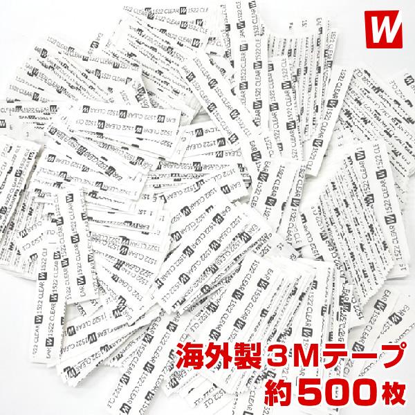 (激安まとめ買い)スリーエム両面テープ（海外製3M Tape・約500枚入り）(WEB限定)