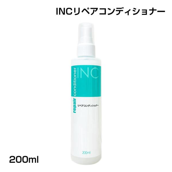 かつら・ウィッグのメンテナンス　INC-リペアコンディショナー200ml