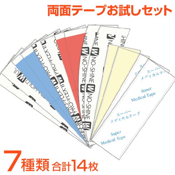 お試しテープセット（7種類の両面テープがそれぞれ2枚入り・合計14枚）