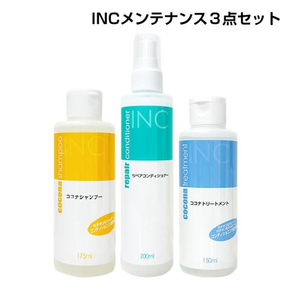 かつら・ウィッグ用 INCメンテナンス3点セット（メンテナンスマニュアル+コンパクトブラシ付き）