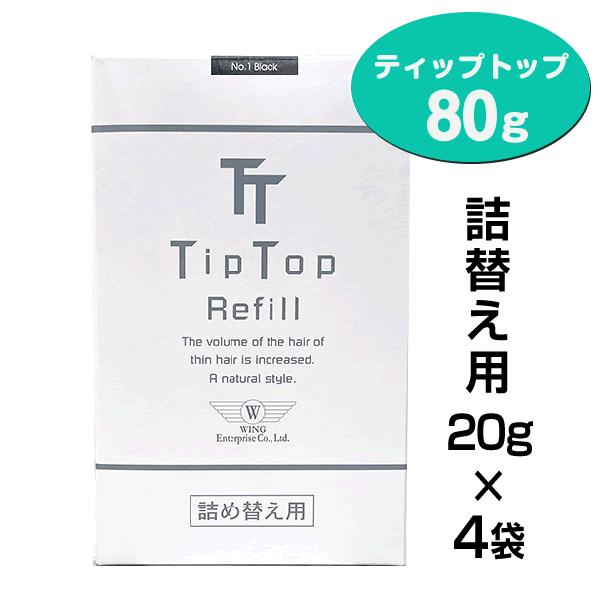 増毛パウダーふりかけ　TipTop 詰め替え用パック80g ティップトップ