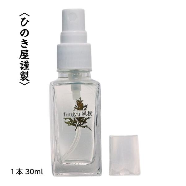 風樹 ふうじゅ 四万十ひのきオイル スプレー 檜 30ml 芳香 消臭 防虫 防かび 抗菌性 除菌 ...