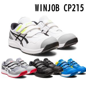 アシックスジャパン ウィンジョブ 安全靴 CP215 シートロック/ホワイト