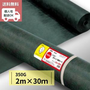 Xatan 防草シート 2m x 30m 350g ザバーン　※価格最安値以下 Xavan 【個人配送OK】グリーンフィールド ザバーン防草シート 350