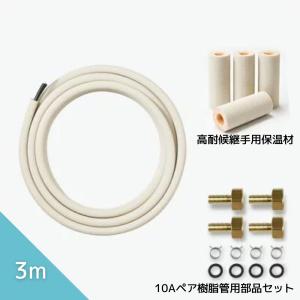 リビラック エコユニーク 10mm保温材付ペアパイプ BREUJ1010-10M リビラック エコユニーク 10mm保温材付ペアパイプ BREUJ1010-10M