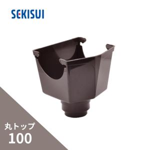セキスイ 積水化学工業 たてとい 丸トップUT60 ブラケット デンデン 黒 
