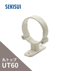 積水たてとい 丸トップUT60 ホワイトの買取情報