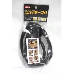 ユタカメイク スパイダーゴム ブラック 150cm ST−10