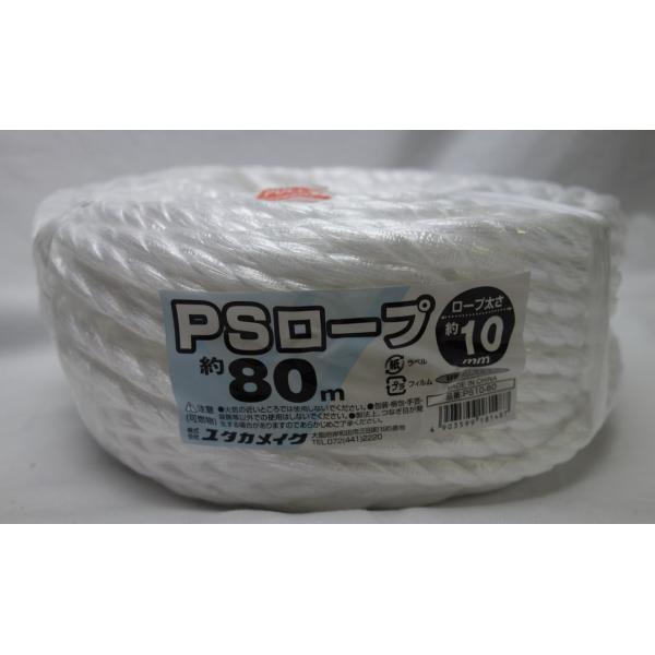 ユタカメイク PSロープ 大巻き ホワイト 【PS10-80】 10X80M