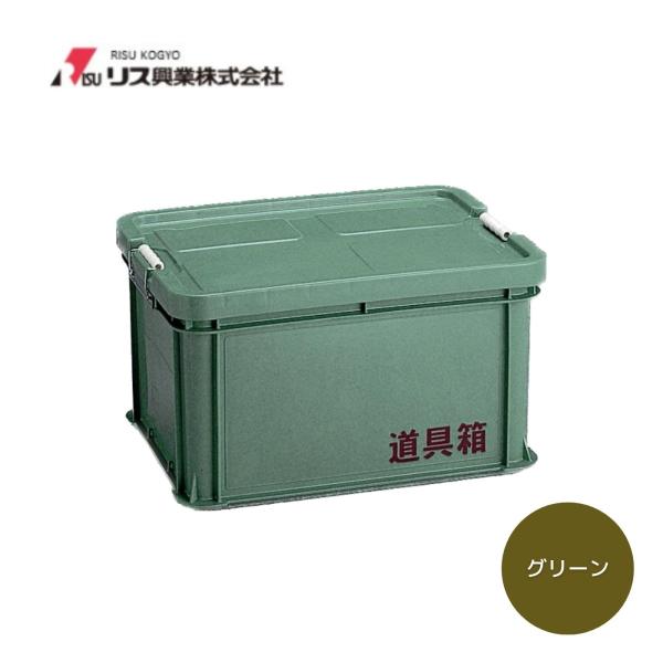 リス興業 道具箱 L グリーン