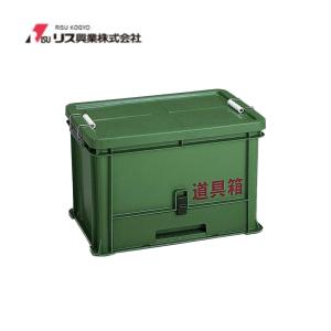 プラスチック 道具箱L グリーン 3個／梱包 トランクカーゴ コンテナ