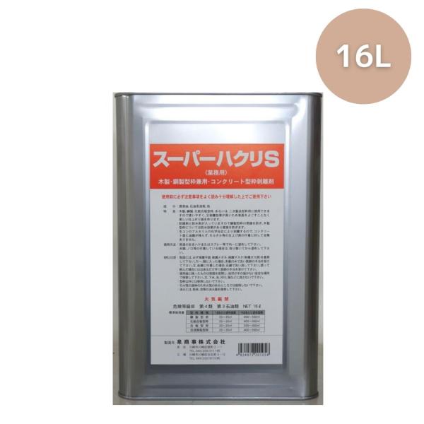 泉商事 スーパーハクリS 16L