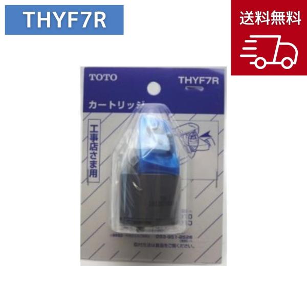TOTO シングルレバー用カートリッジ TOTOメタルジョイ・Hi-Gシリーズ用 THYF7R
