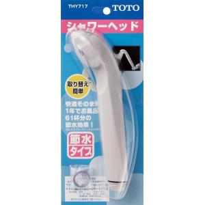 TOTO 節水シャワーヘッド ホワイト THY717#NW1