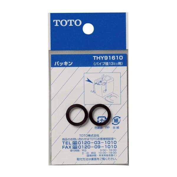 TOTO パッキン (13mm) THY91610