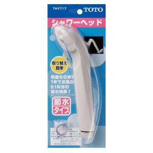 TOTO 節水シャワーヘッド ホワイトグレー THY717｜incs インクス Yahoo!店