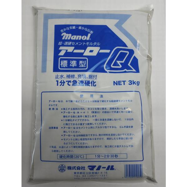 マノール アーローQ 止水セメント 標準型 3kg