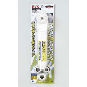 KVK 低水圧用シャワーヘッド PZ689A