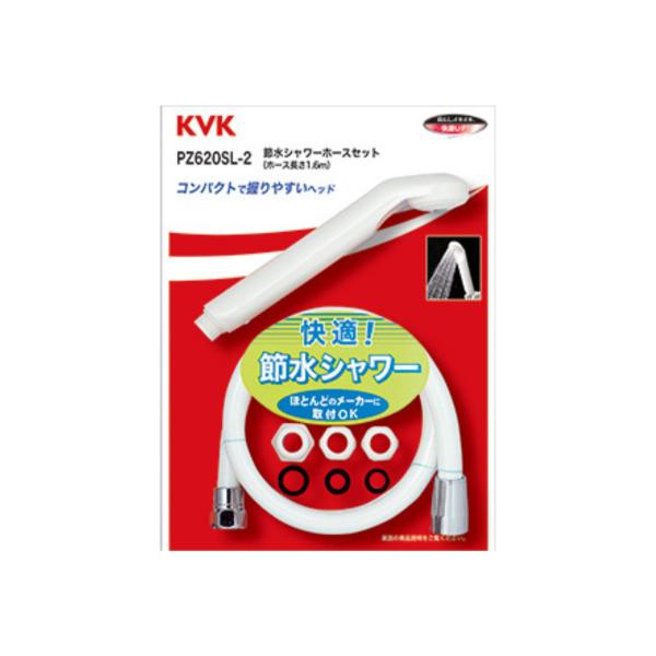 KVK 低水圧用シャワーセット 節水タイプ 他メーカ品用アタッチメント付属 PZ620SL-2 5個...