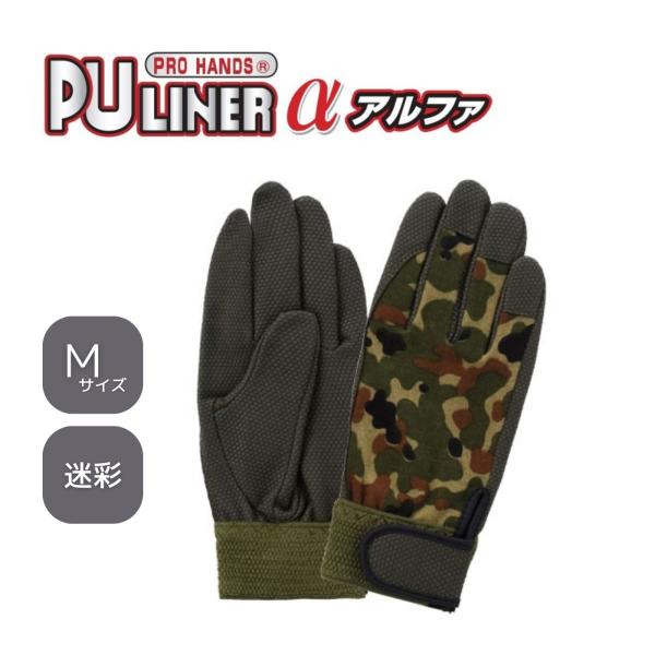 富士グローブ PUライナーα アルファ 迷彩 M