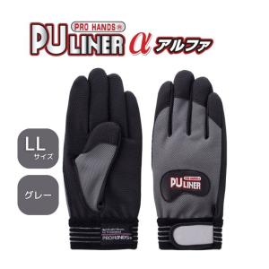 富士グローブ PUライナーα アルファ グレー LL