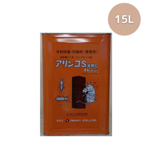 泉商事 アリンコS 油剤C オレンジ 15L
