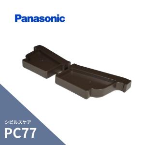 Panasonic（パナソニック） パナソニック(ナショナル) シビルスケア 