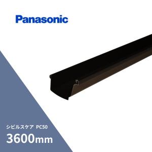 【直接引取り限定】シビルスケア　軒樋　PC50 3600 ミルクホワイト　４本 パナソニック シビルスケア軒樋 ミルクホワイト: 建築資材 | ロイヤル