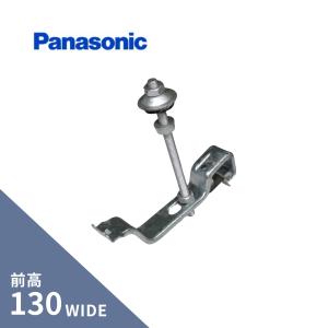 パナソニック大型雨樋 前高130W 吊金具 ターキー内吊 吊金具 88