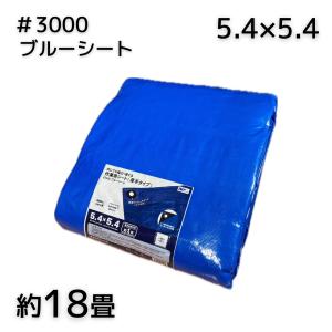 アイネット #3000ブルーシート 5.4X5.4 厚手｜incs インクス Yahoo!店