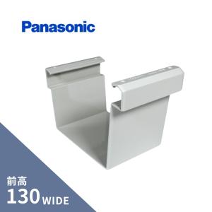 Panasonic（パナソニック） 前高130WIDE 前高130ワイド 色 
