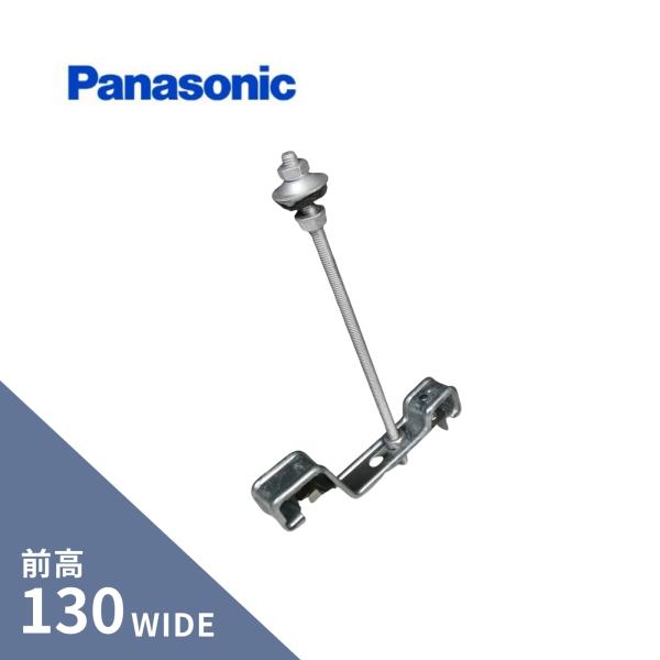 オーティス パナソニック(ナショナル) 前高130W用 外吊タイプターキー吊金具 AF8331213...